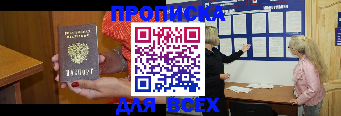 временная регистрация законно в Киселёвске