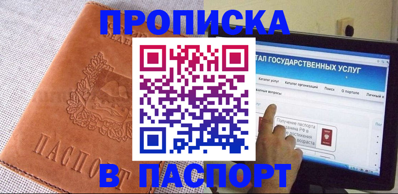 прописка для кредита в Киселёвске