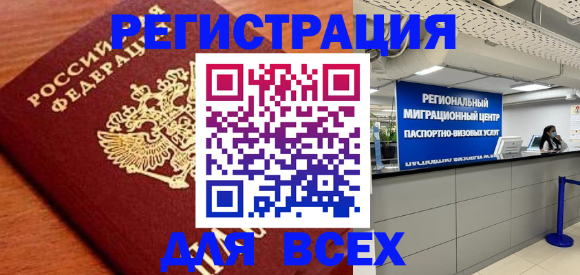 прописка паспорт в Киселёвске