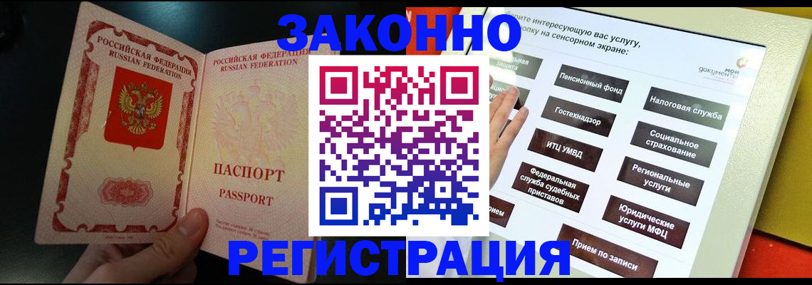прописка законно в Киселёвске