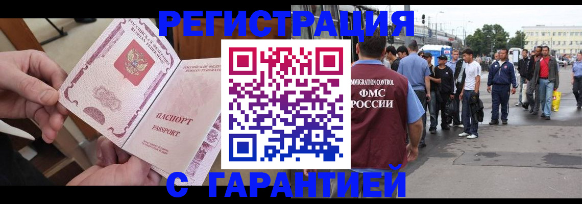 временная регистрация для всех в Киселёвске